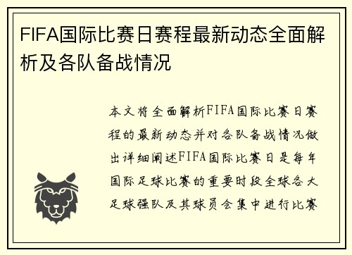FIFA国际比赛日赛程最新动态全面解析及各队备战情况 FIFA国际比赛日赛程最新动态全面解析及各队备战情况