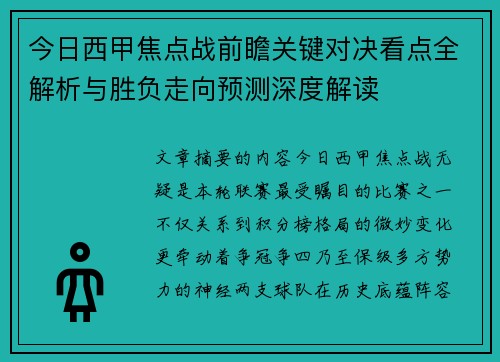 今日西甲焦点战前瞻关键对决看点全解析与胜负走向预测深度解读 今日西甲焦点战前瞻关键对决看点全解析与胜负走向预测深度解读
