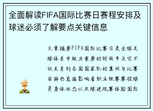 全面解读FIFA国际比赛日赛程安排及球迷必须了解要点关键信息 全面解读FIFA国际比赛日赛程安排及球迷必须了解要点关键信息