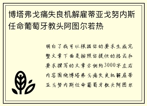 博塔弗戈痛失良机解雇蒂亚戈努内斯任命葡萄牙教头阿图尔若热 博塔弗戈痛失良机解雇蒂亚戈努内斯任命葡萄牙教头阿图尔若热